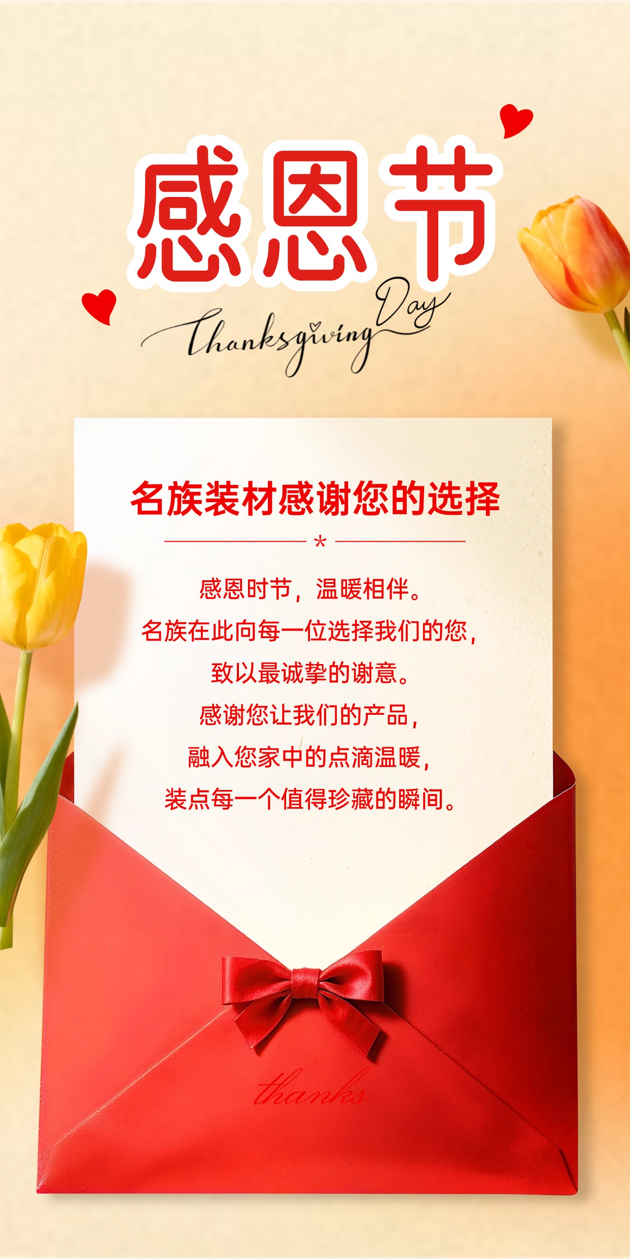 感恩節節日祝福溫馨感全屏豎版海報AIGC (2).jpg